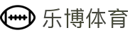 乐博体育官网 - 专业体育数据与热门赛事分析
